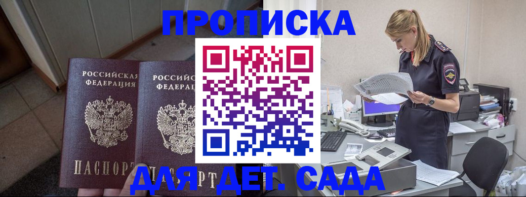 прописка ребенка в Брянске