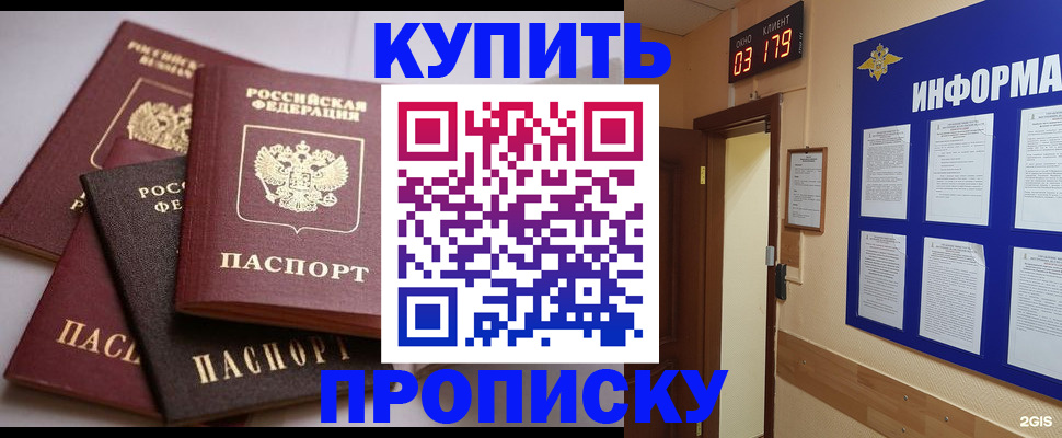 прописка штамп в Брянске