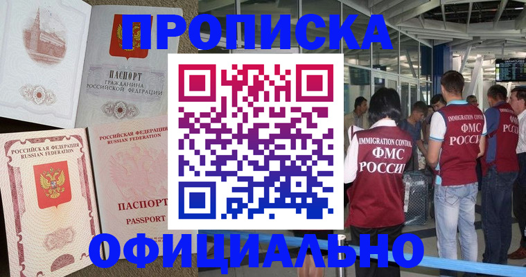 временная регистрация купить в Брянске