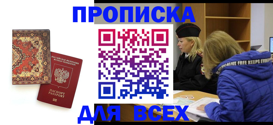 прописка регистрация в Брянске