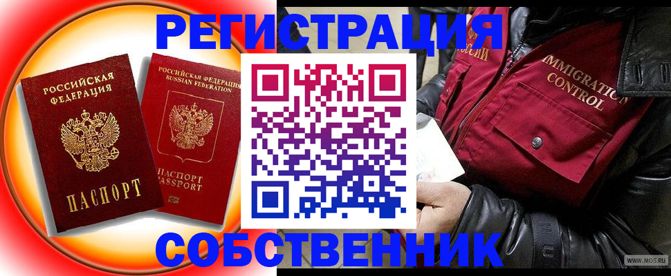временная регистрация законно в Брянске