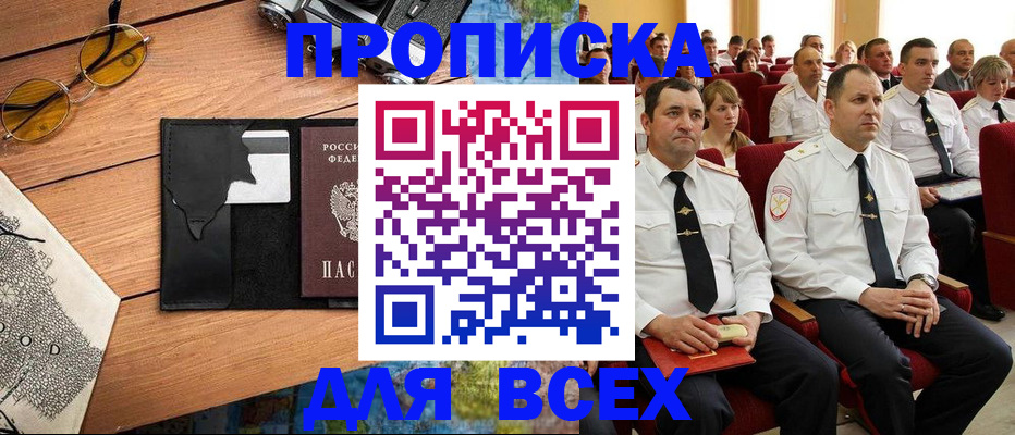 прописка иностранных граждан в Брянске